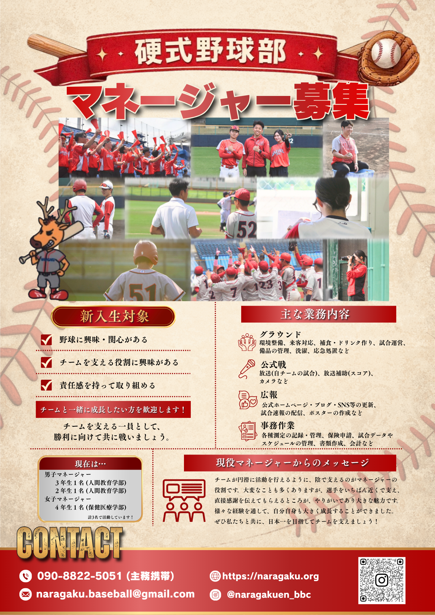 女子マネージャー募集ポスター